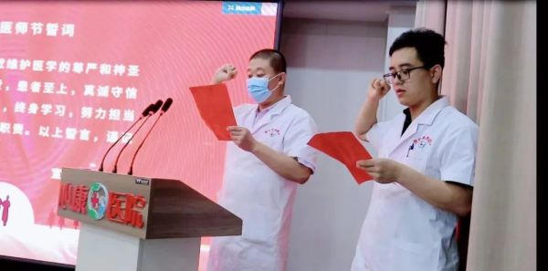 泰安心康医院召开第五届中国医师节暨“优秀医务工作者”表彰大会