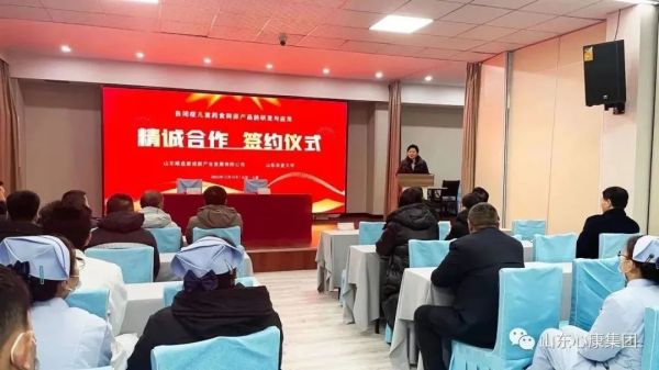心康控股集团与山东农业大学举行儿童自闭症药食同源产品合作研发与应用签约仪式