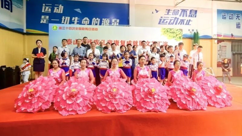 科技助残，共享美好生活----泰山区残疾儿童康复成就展文艺汇演在泰安心康医院精彩上演